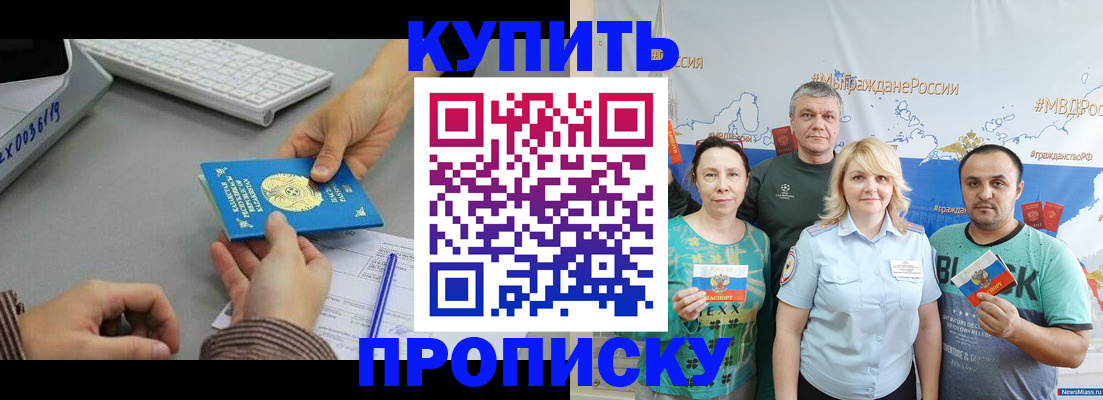 прописка в Клинцах
