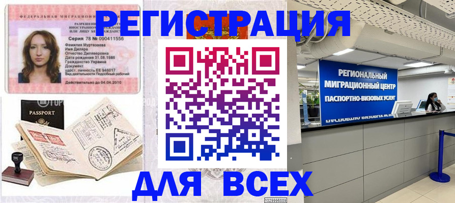 купить прописку в Клинцах