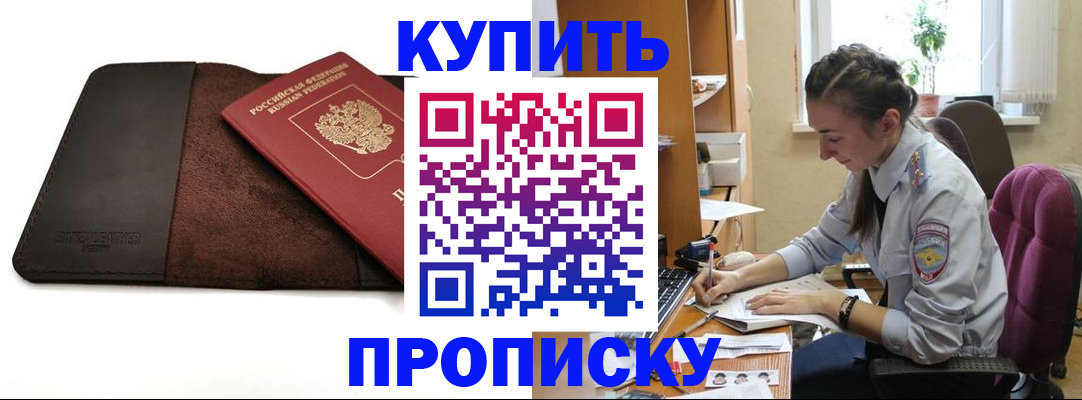 прописка паспорт в Клинцах