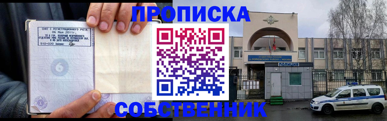 временная регистрация недорого в Клинцах