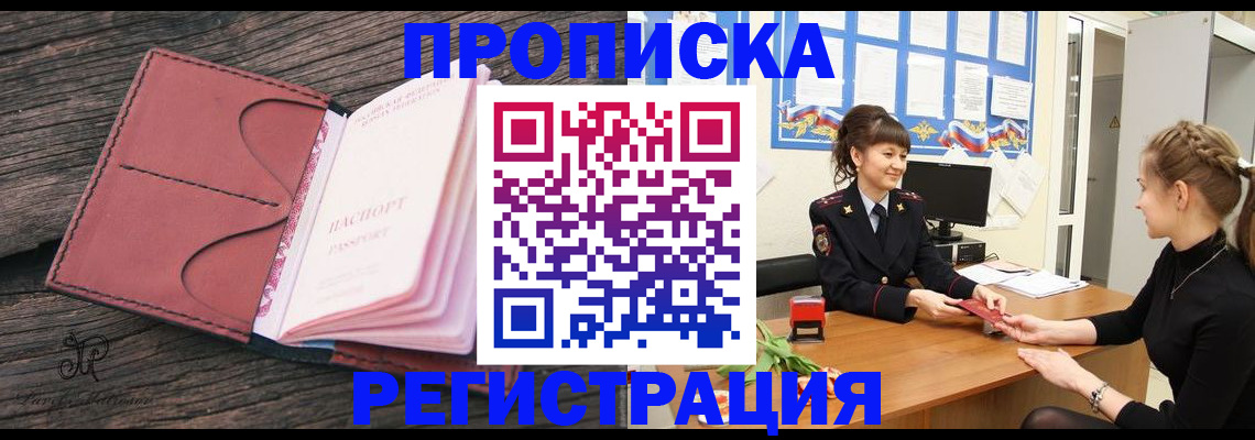 прописка от собственника в Клинцах